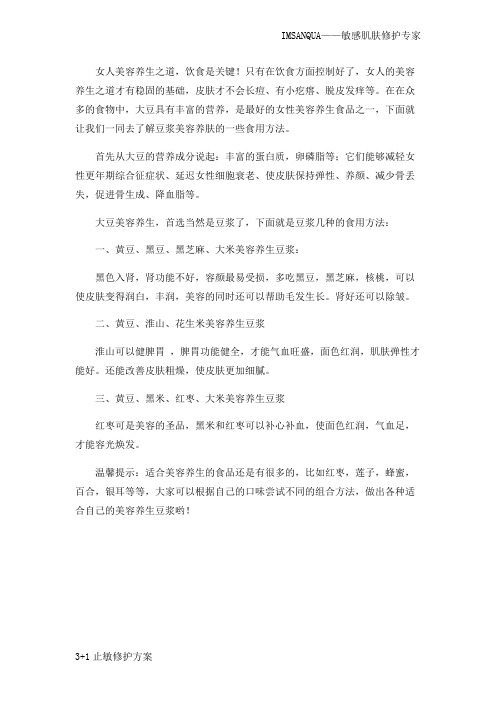 面部过敏怎么办,豆浆膳食美容养肤法