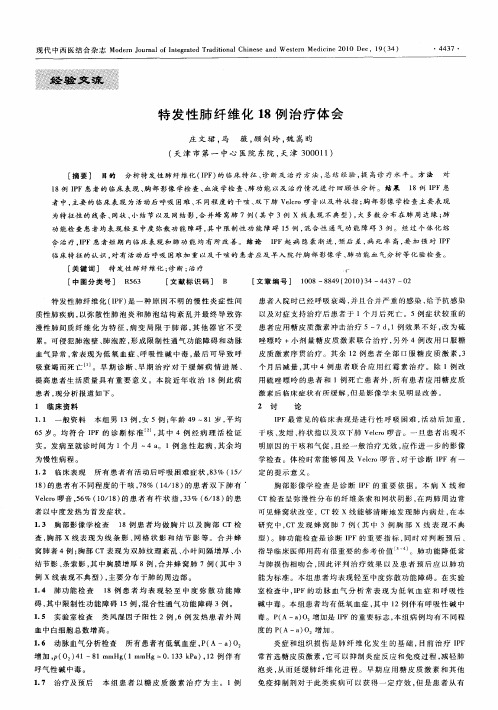 特发性肺纤维化18例治疗体会