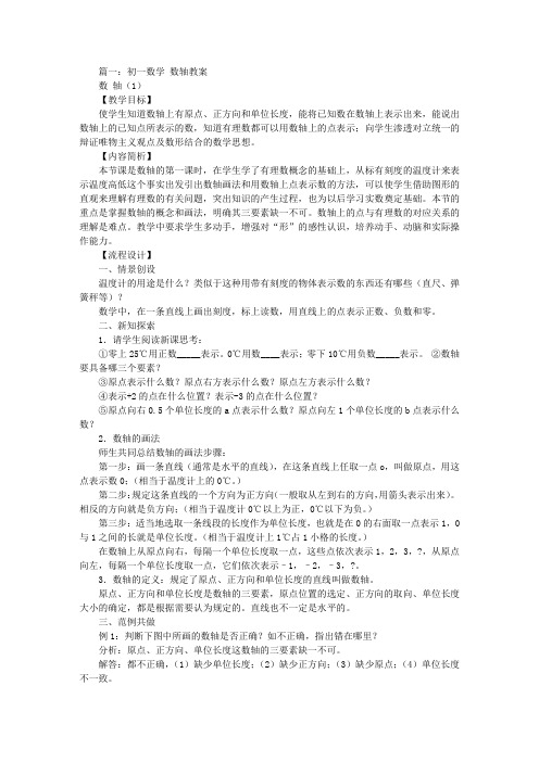 初一数轴教案