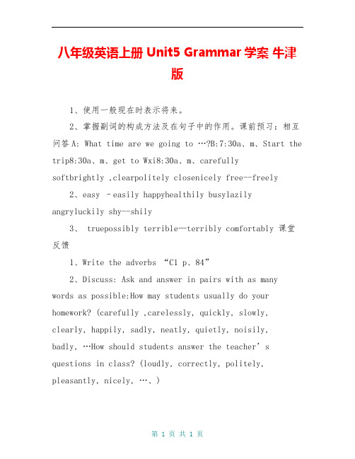 八年级英语上册 Unit5 Grammar学案 牛津版