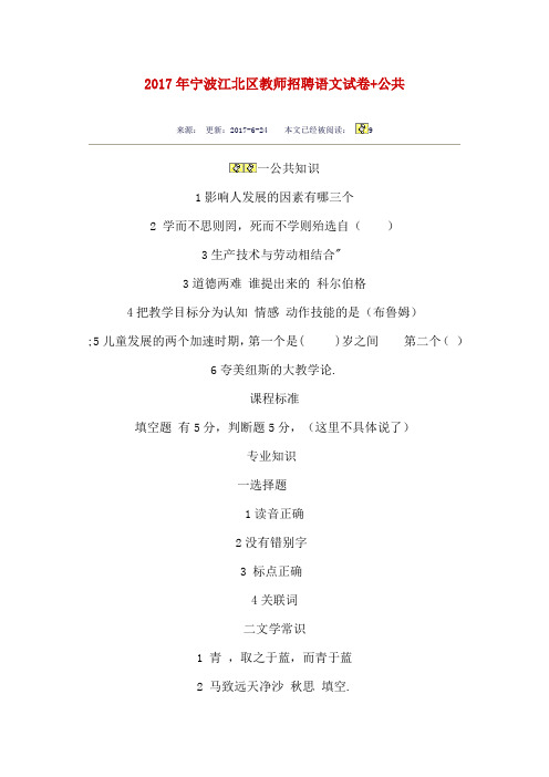 最新精品2017年宁波江北区教师招聘语文试卷