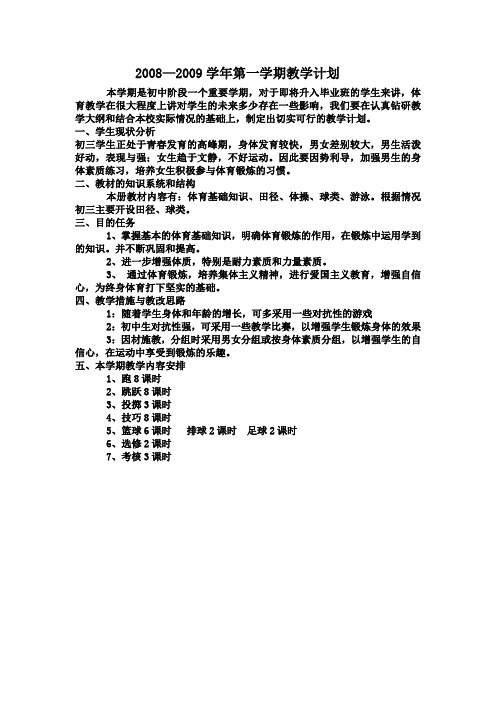 2008-209学年第一学期工作计划