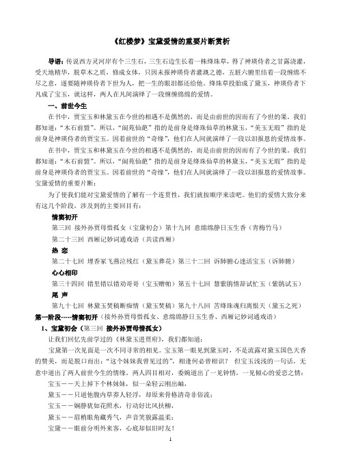 《红楼梦》宝黛爱情的重要片断
