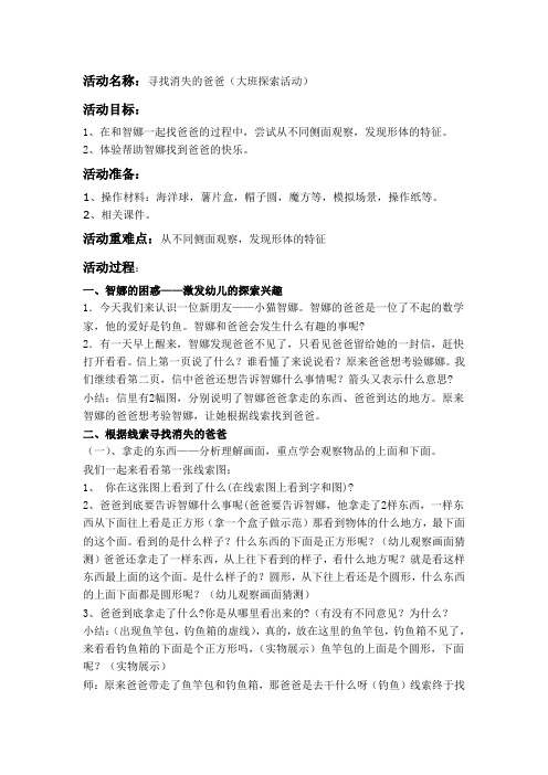 寻找消失的爸爸3