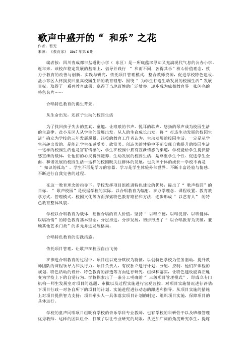 歌声中盛开的“ 和乐”之花