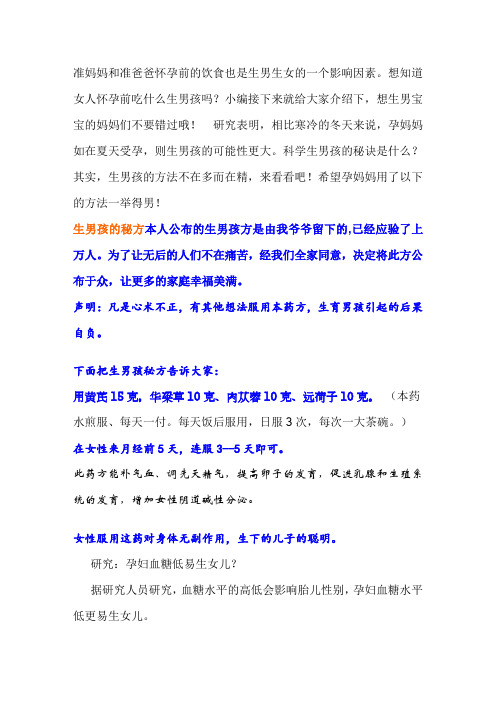 酸性体质更易生男孩