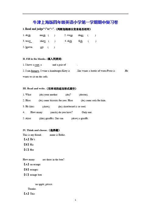 牛津上海版四年级上册英语试题-期中复习卷-含解析