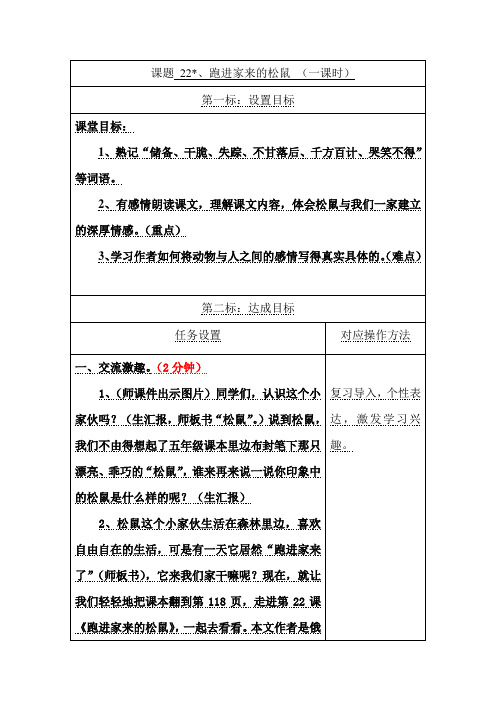 22《跑进家来的松鼠》导学案(李芳)