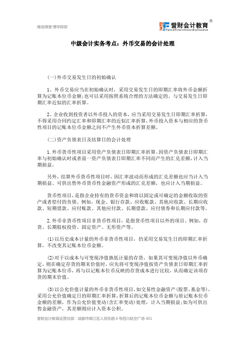 中级会计实务考点外币交易的会计处理