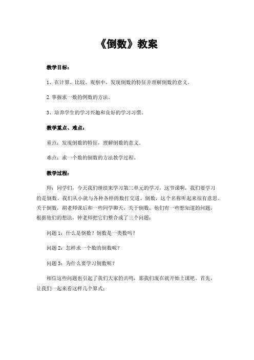 《倒数》教案