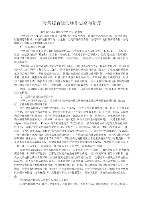 肾病综合征的诊断思路与治疗