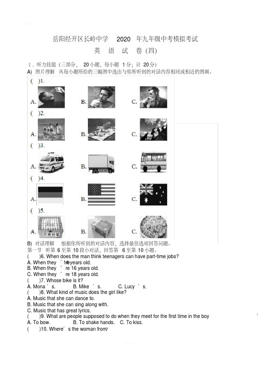 湖南岳阳市长岭中学2020年九年级中考模拟考试英语试卷(四)