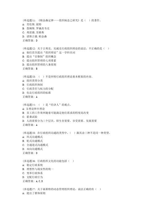 吉大20新上学期《行政组织学》在线作业二_095