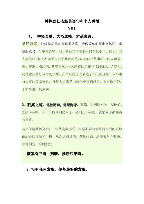 神探狄仁杰1