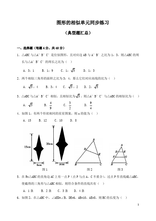 北师大版九年级数学上册第四章《图形的相似》单元同步测试题及答案 (8)