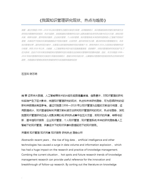 我国知识管理研究现状、热点与趋势