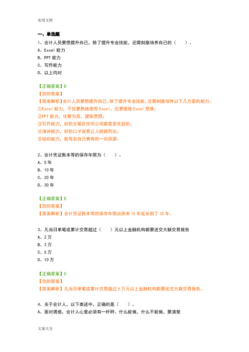 2019会计继续教育真题