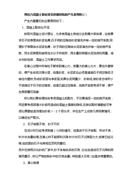 管桩质量问题分析