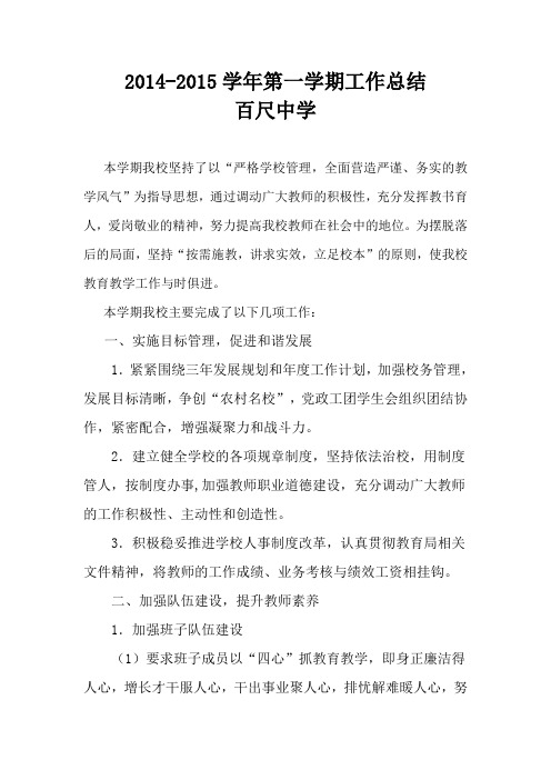 2014-2015学年度第一学期教学工作总结
