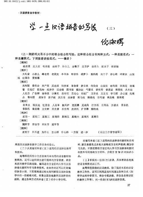 学一点汉语拼音的写法(三)