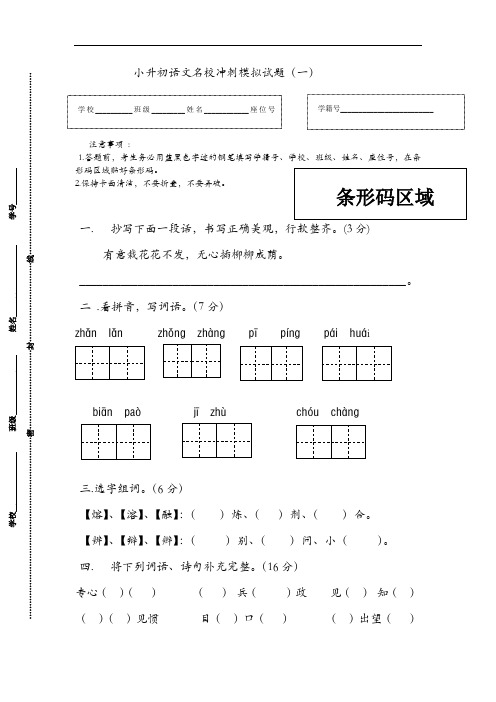 小升初语文名校冲刺模拟试题(人教部编版,含答案)(1)