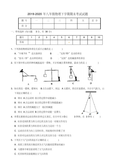 2019-2020年八年级物理下学期期末考试试题