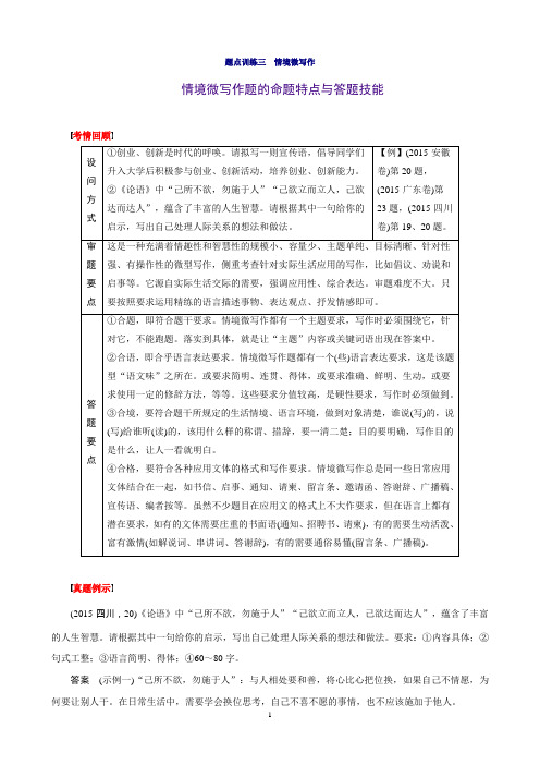 考前两个月(浙江)高考复习热点题源+题点训练—表达与写作第1章题点训练三