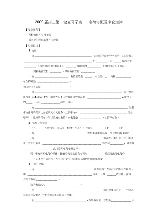 高三第一轮复习学案