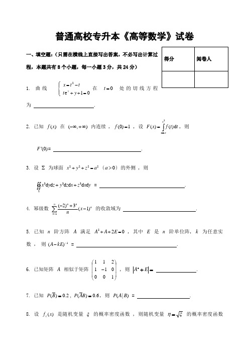 成人高考专升本高等数学试题及答案