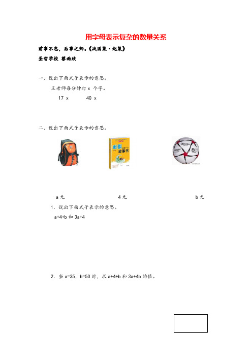 苏教版五年级数学上册用字母表示复杂的数量关系练习题及答案牛老师