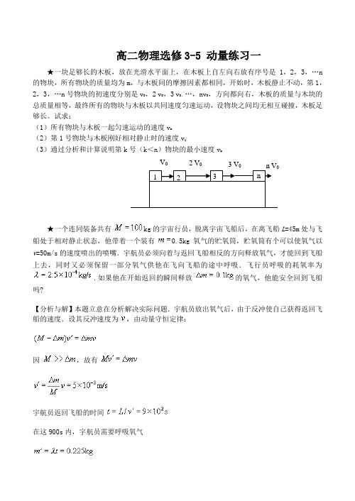 高二物理选修3-5 动量练习一