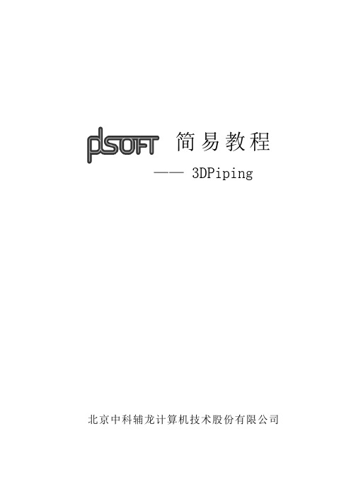 pdsoft简易教程