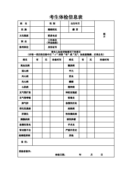 考生体检信息表
