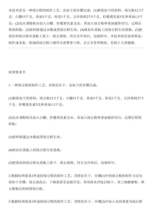 绿豆糕的制作工艺的生产技术