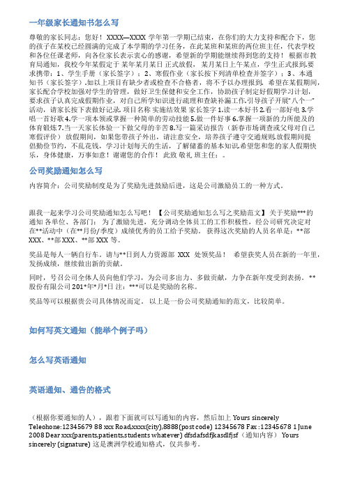 通知怎么写范文