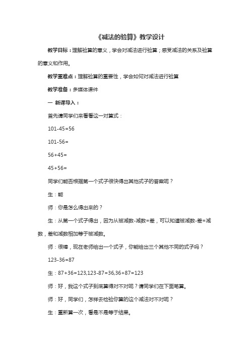 小学数学人教2011课标版三年级减法的验算