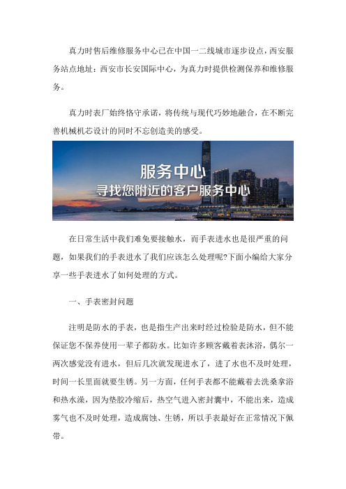 西安真力时专柜维修位置