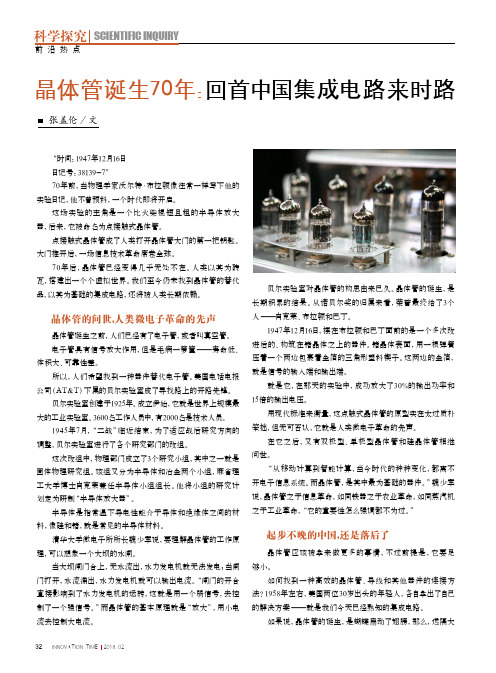 晶体管诞生70年：回首中国集成电路来时路