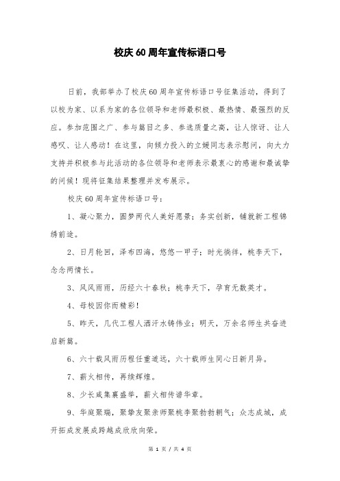 校庆60周年宣传标语口号