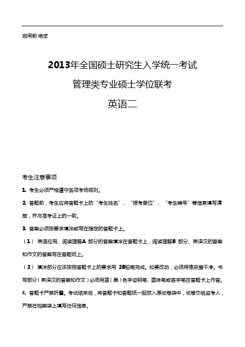 2013年管理类联考英语真题及答案