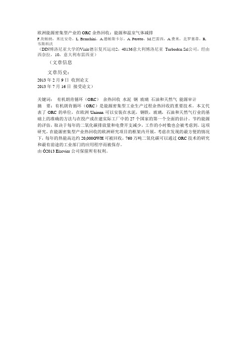 文献翻译
