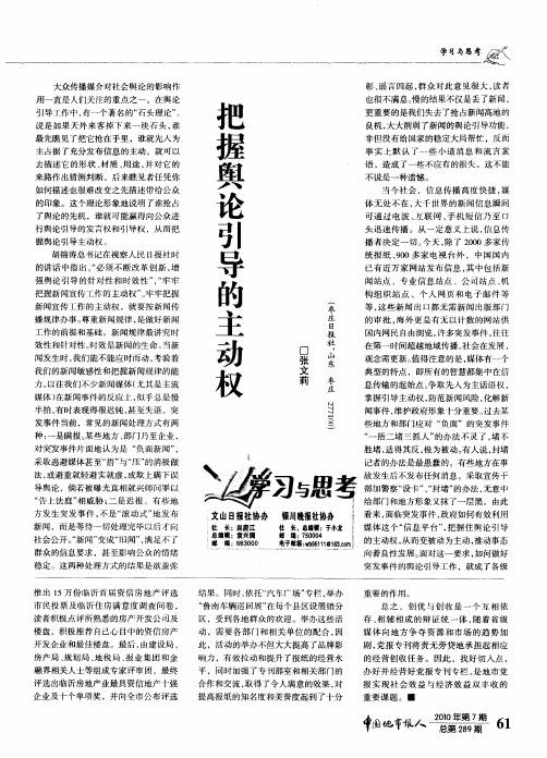 把握舆论引导的主动权