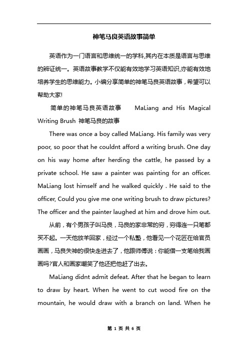 神笔马良英语故事简单