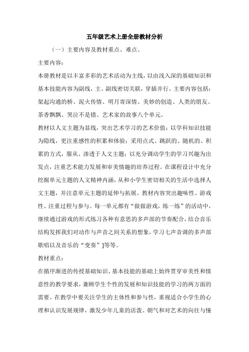 (整理)小学美术五年级上册全册教案