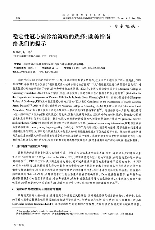 7诊治策略的选择欧美指南给我们的提示