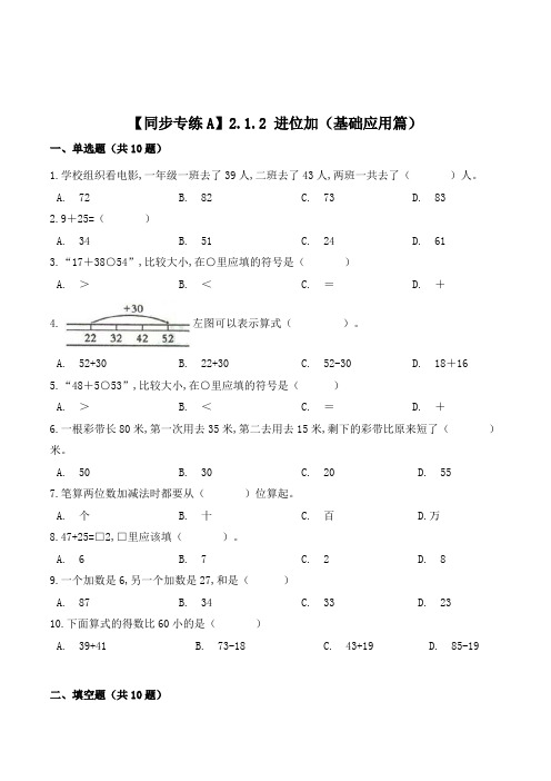 人教版数学2年级上册《进位加课时训练》(含答案)