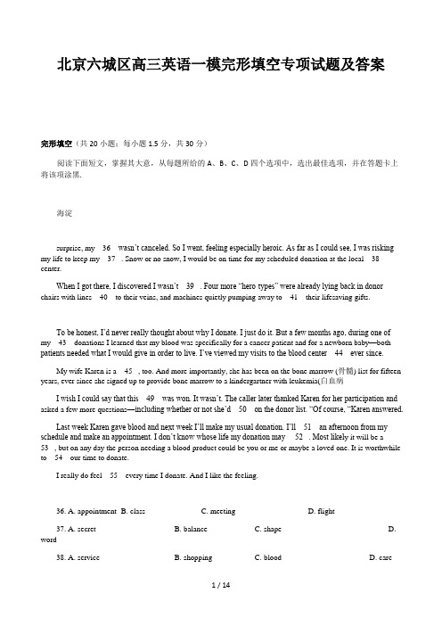 北京六城区高三英语一模完形填空专项试题及答案精选