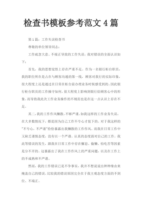 检查书模板参考范文4篇