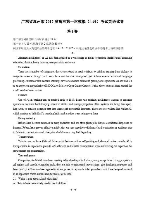 【广东省惠州市】2017届高三第一次模拟(4月)考试英语试卷及答案解析