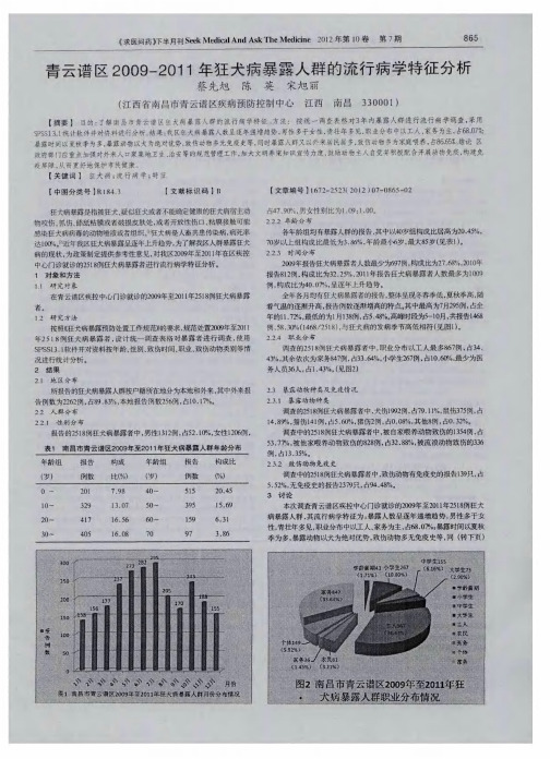 青云谱区2009-2011年狂犬病暴露人群的流行病学特征分析